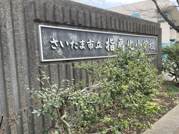 さいたま市立指扇北小学校 880m 写真撮影日：2025-03-01 