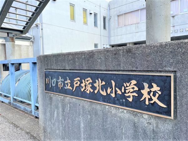 川口市立戸塚北小学校 500m 写真撮影日：2025-03-20 
