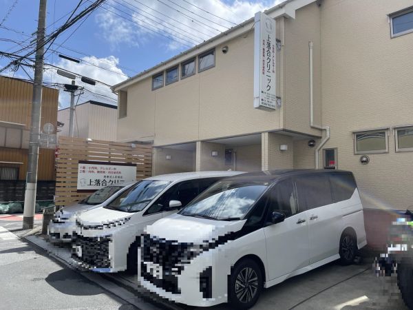医療法人彩侑会 上落合クリニック 290m 写真撮影日：2025-04-14 