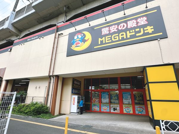 MEGAドン・キホーテ武蔵浦和店 500m 写真撮影日：2025-05-10 