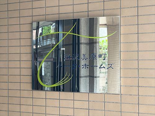 マンションエンブレム