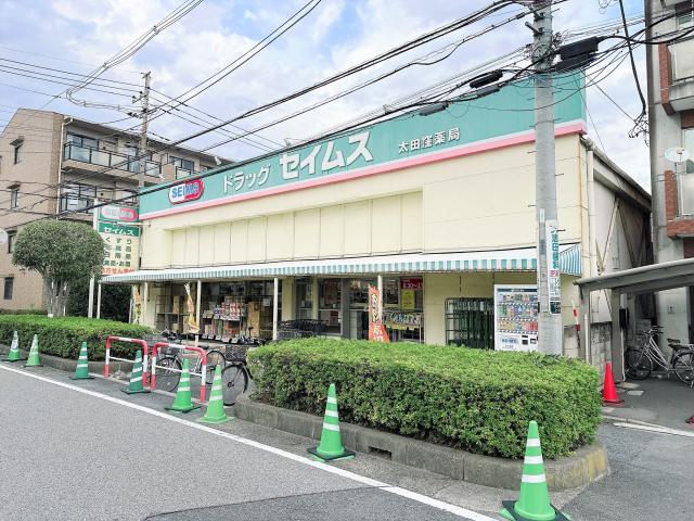 ドラッグセイムス太田窪店 700m 写真撮影日：2025-09-18
