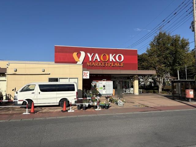 ヤオコー新白岡店 400m 写真撮影日：2025-10-30