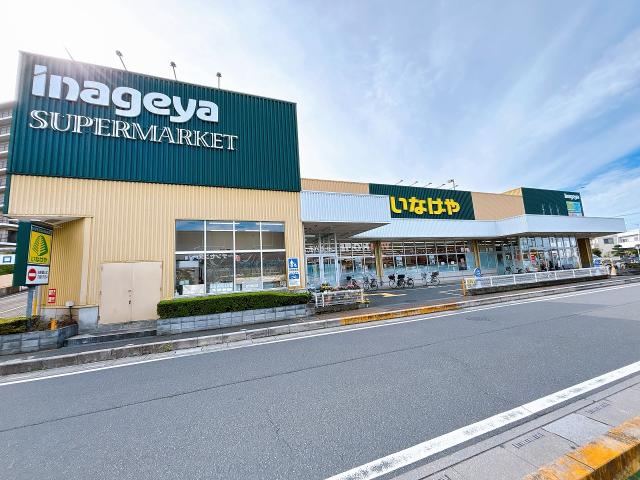 いなげや志木柏町店 200m 写真撮影日：2025-11-16