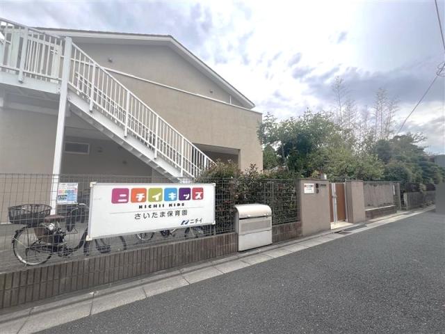 ニチイキッズさいたま保育園 140m 写真撮影日：2025-11-01