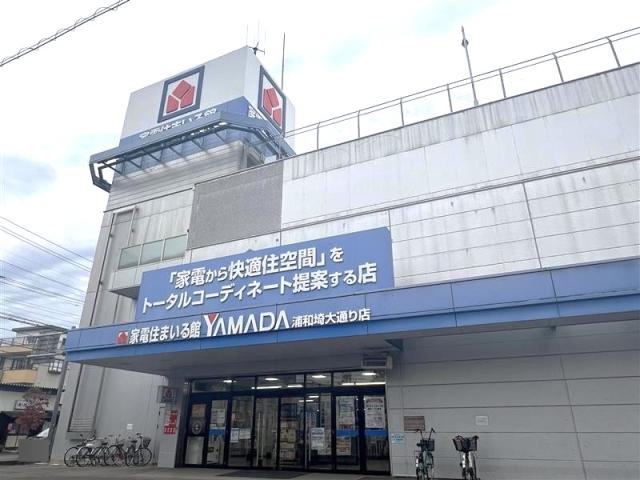 家電住まいる館ＹＡＭＡＤＡ浦和埼大通り店 410m 写真撮影日：2025-11-01