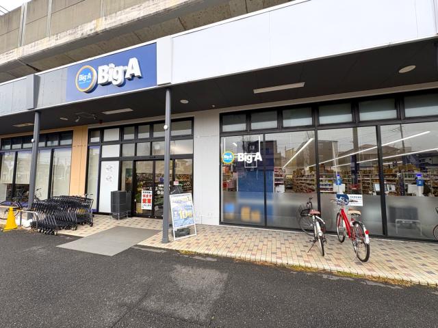 ビッグ・エー与野本町駅南店 310m 写真撮影日：2025-12-20