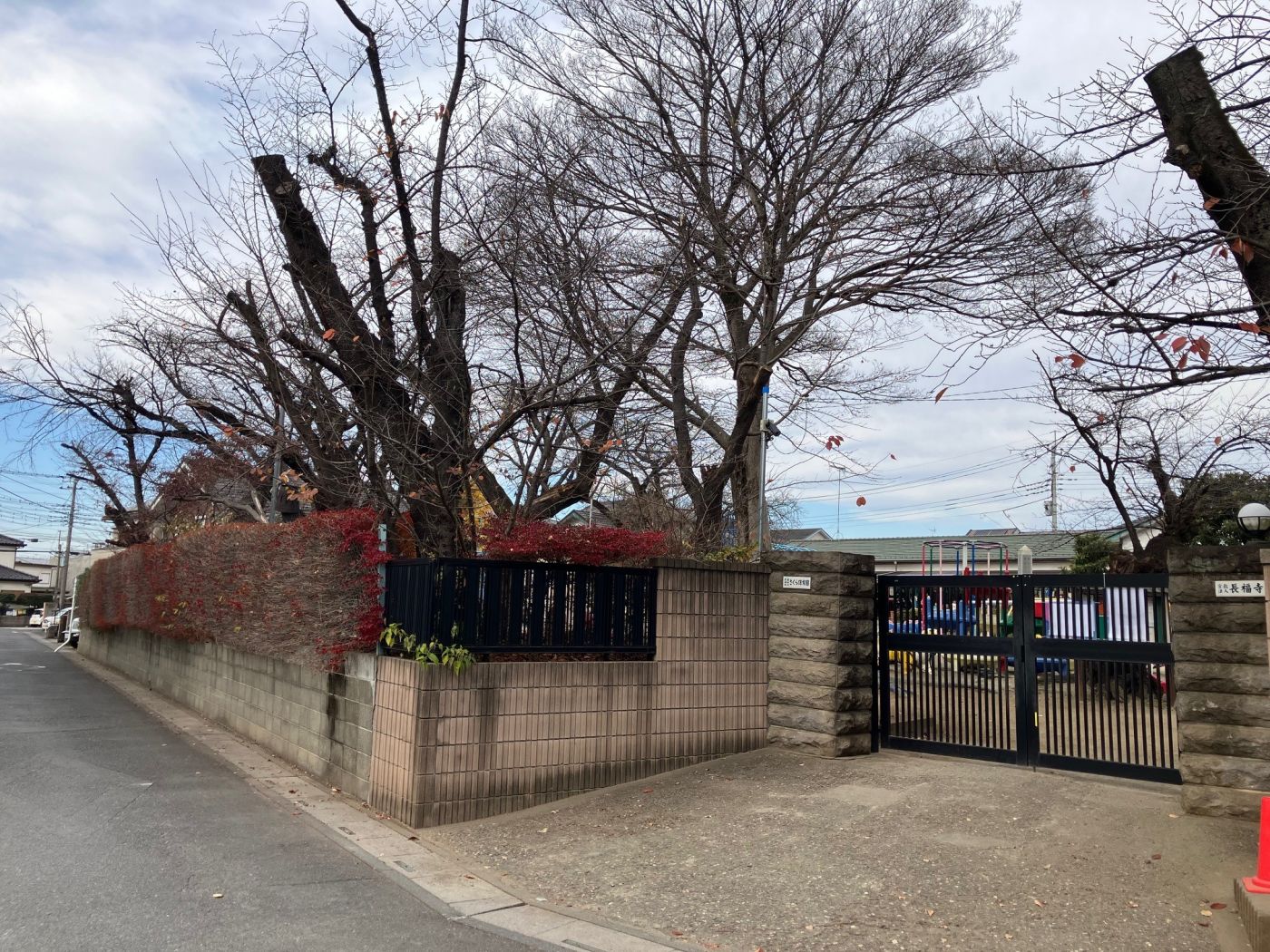 大宮さくら保育園