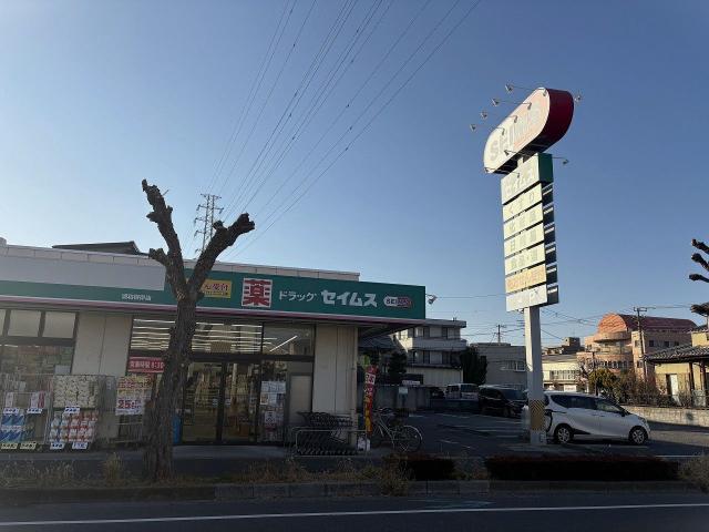 ドラッグセイムス浦和根岸店 320m 写真撮影日：2026-01-18