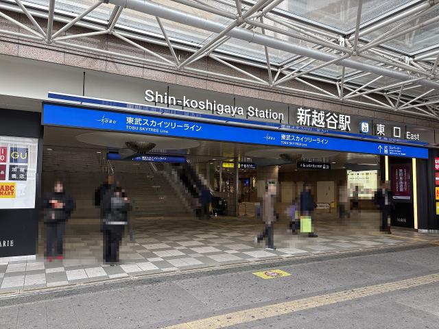 東武伊勢崎新越谷駅 180m 写真撮影日：2026-03-26