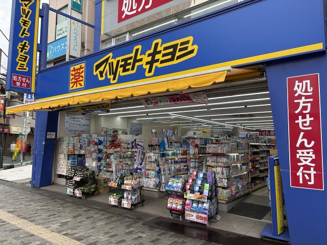 マツモトキヨシ新越谷駅前店 260m 写真撮影日：2026-03-26