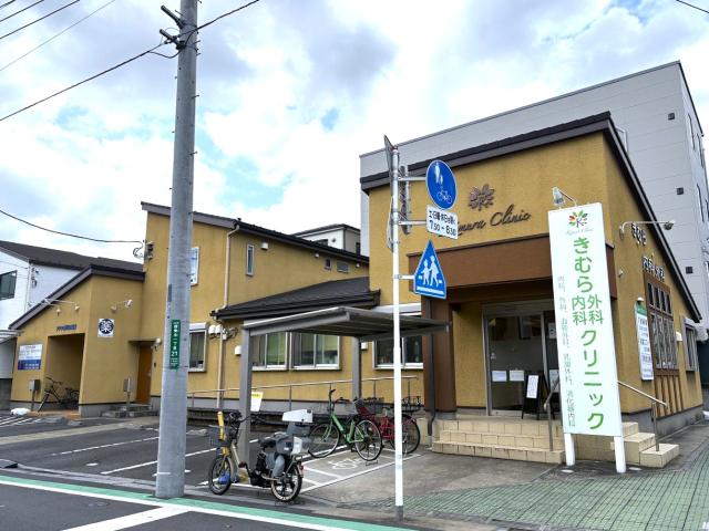 きむら内科外科クリニック 200m 写真撮影日：2026-03-27