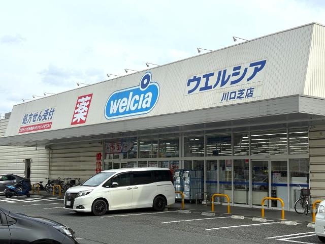 ウエルシア川口芝店 480m 写真撮影日：2026-04-06