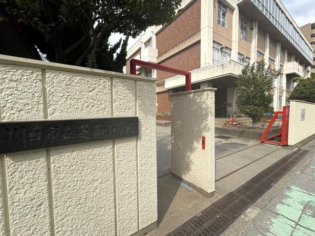 川口市立芝南小学校 172m 写真撮影日：2026-04-06