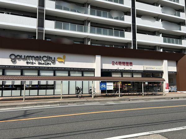 グルメシティ　浦和道場店 約110m