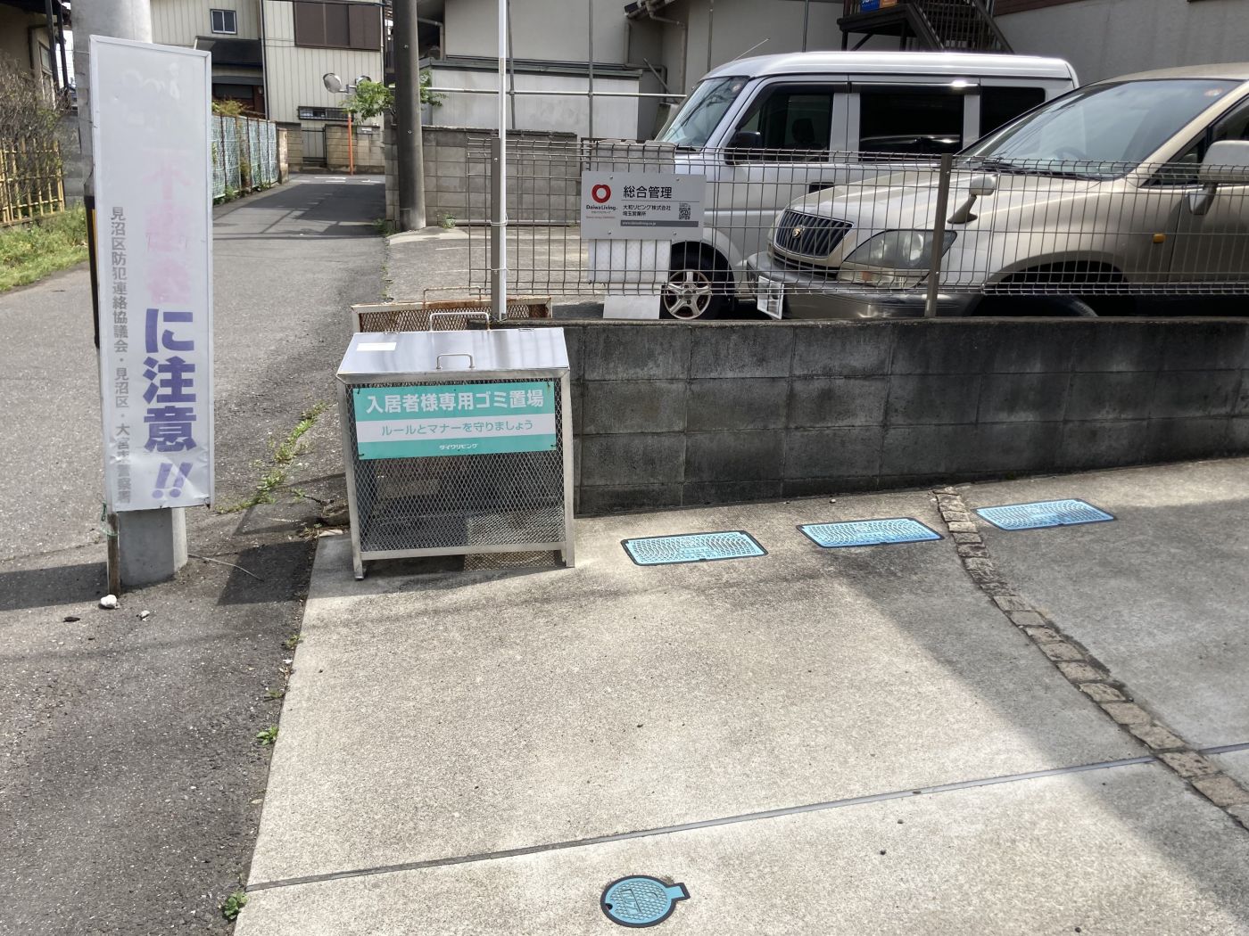 ゴミ置き場