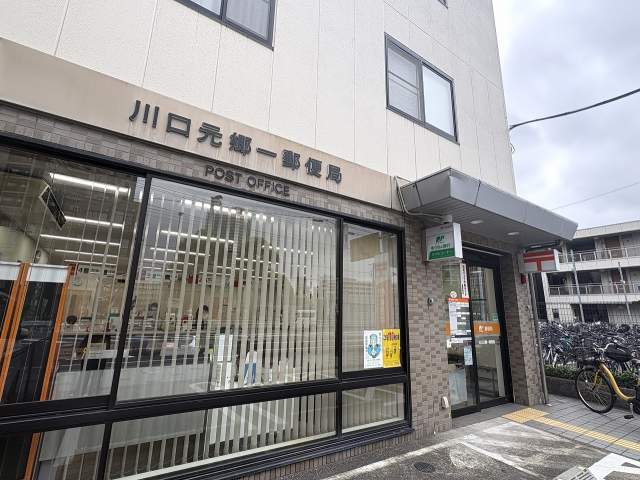 川口元郷郵便局 460m 写真撮影日：2026-06-01