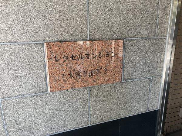 舘銘板