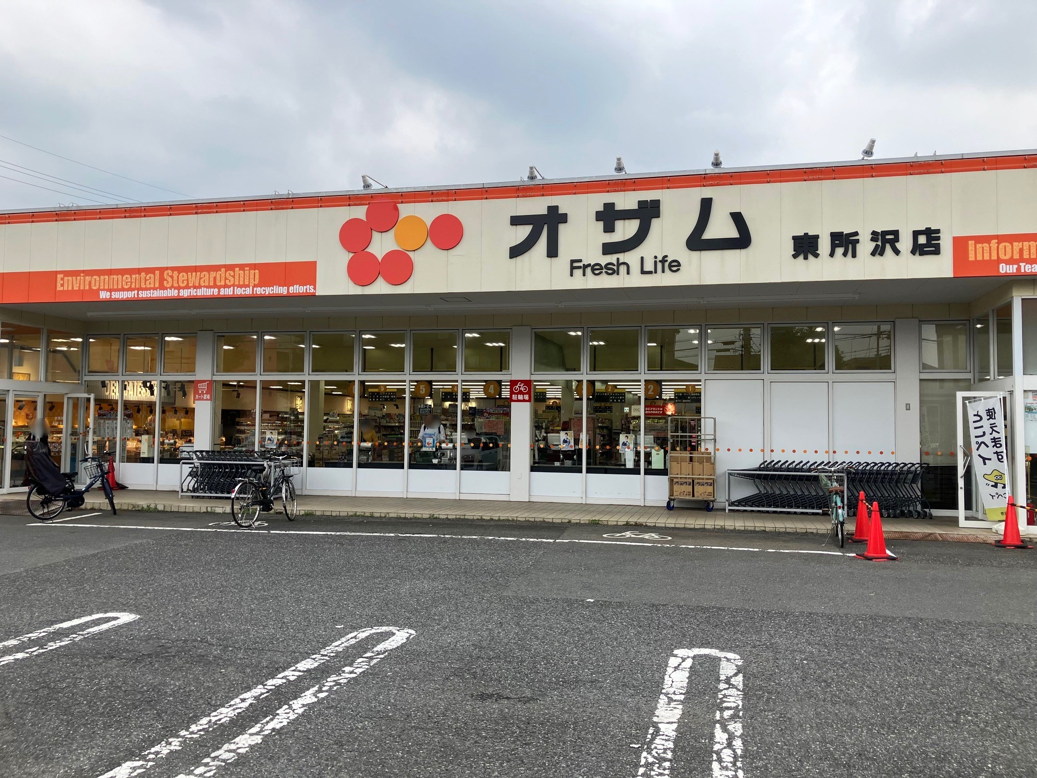 スーパーオザム東所沢店