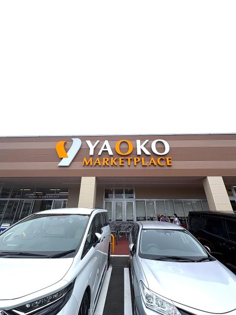 ヤオコー川口朝日店 503m 写真撮影日：2026-07-10