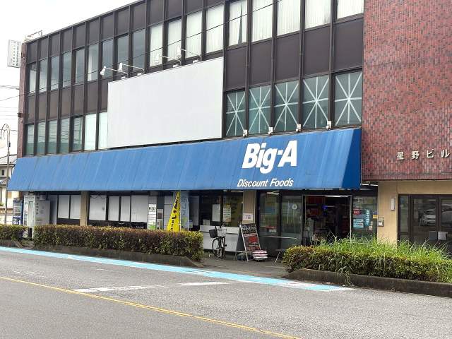 ビッグ・エー大宮天沼店 550m 写真撮影日：2026-07-27