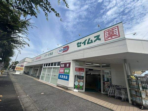 セイムス吉川けやき通り店 約1080m
