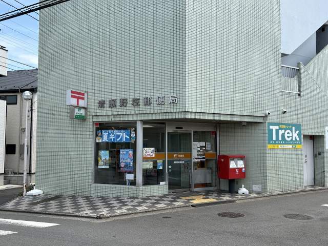 清瀬野塩郵便局 472m 写真撮影日：2026-08-03