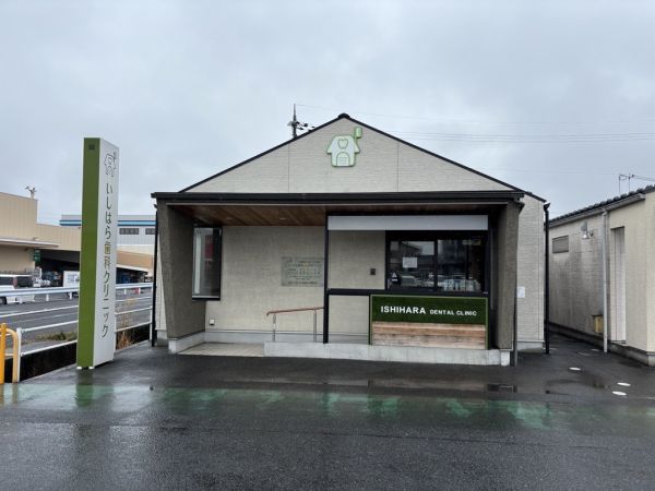 いしはら歯科クリニック 442m 写真撮影日：2025-04-03 