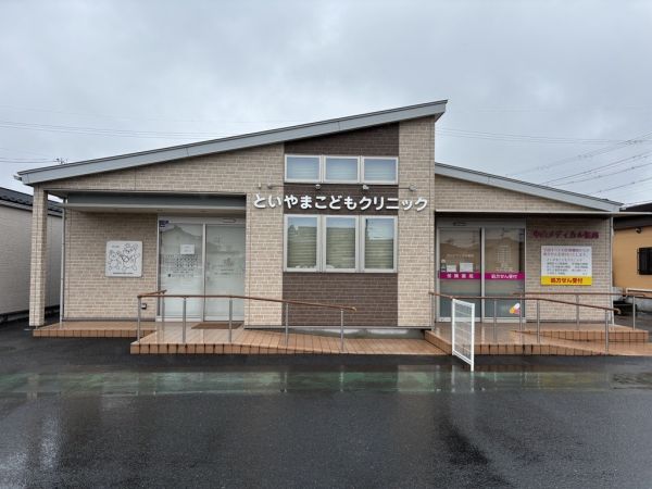 といやまこどもクリニック 442m 写真撮影日：2025-04-03 