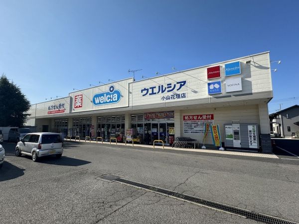 ウエルシア小山花垣店 1100m 写真撮影日：2023-11-25 
