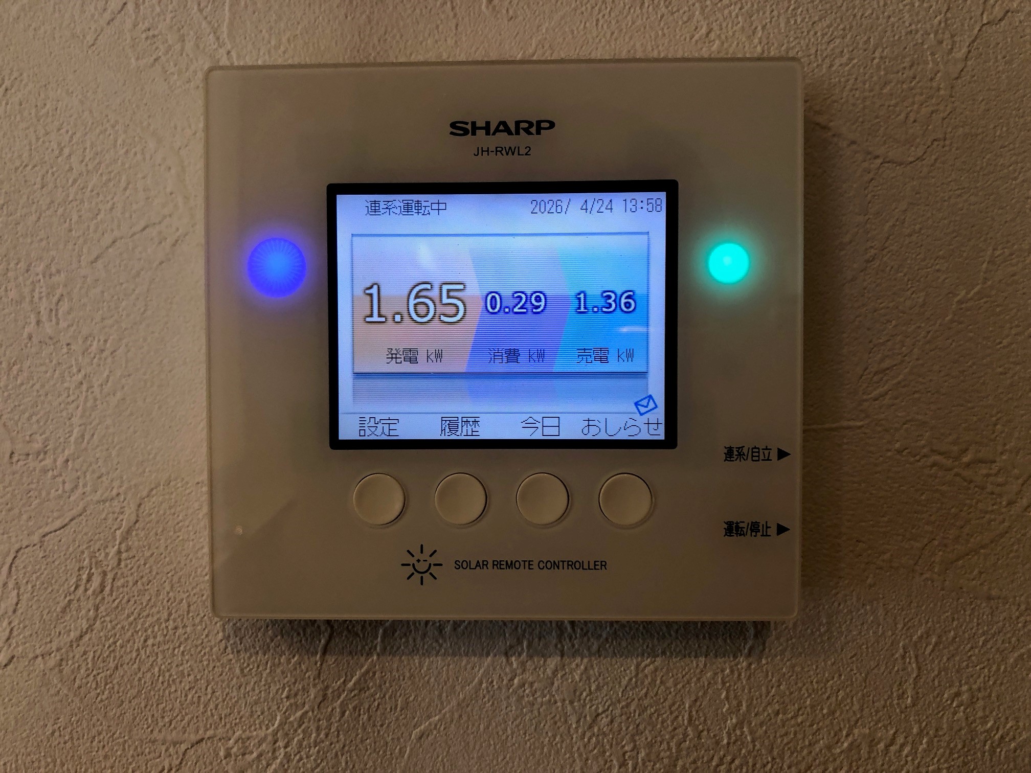 太陽光発電システムリモコン
