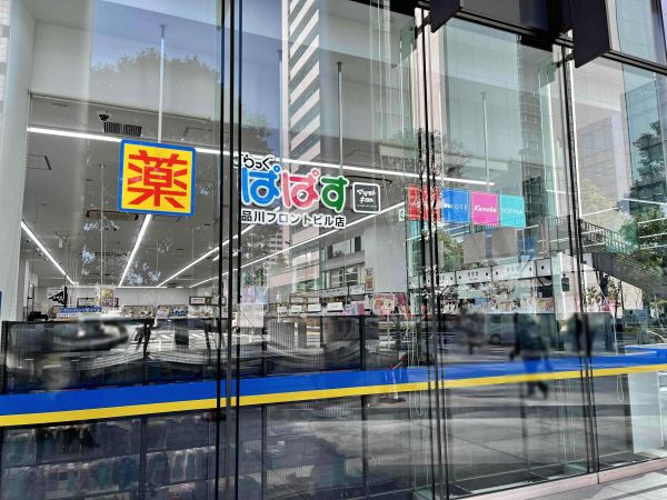 薬局 どらっくぱぱす 品川フロントビル店 450m 写真撮影日：2024-03-13 
