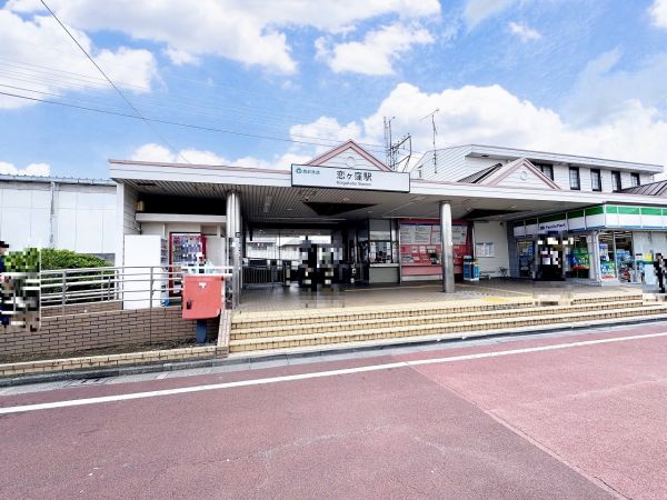 西武国分寺線「恋ヶ窪」駅 980m 写真撮影日：2024-06-08 