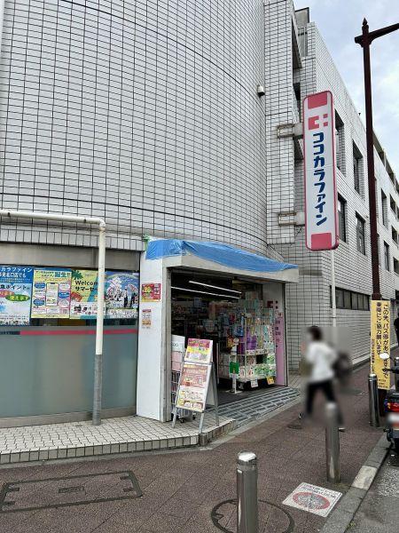 ココカラファイン喜多見北口店 280m 写真撮影日：2025-09-22
