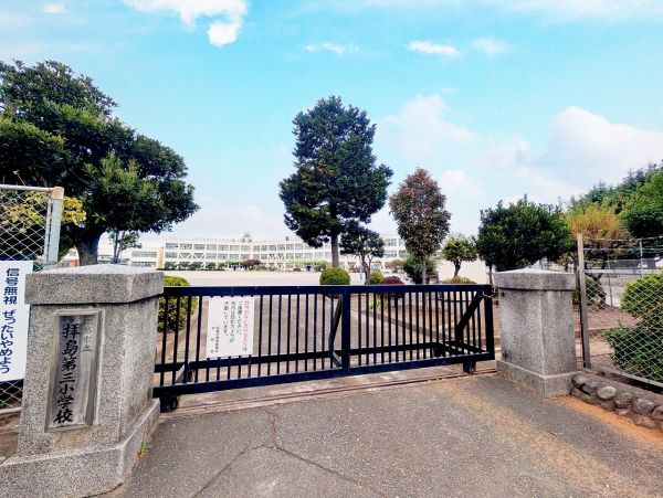 昭島市立拝島第三小学校 580m 写真撮影日：2024-11-14 