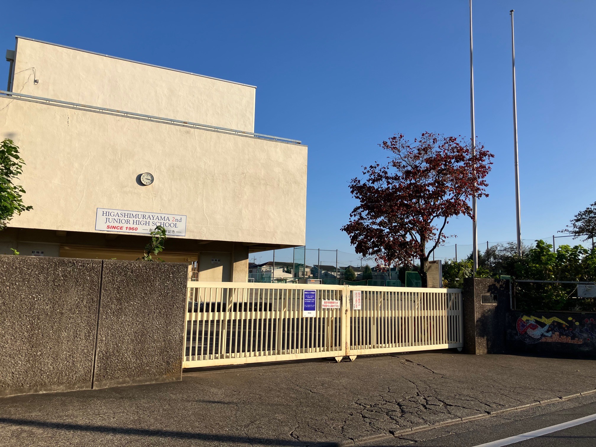 東村山市立東村山第二中学校：徒歩11分（2024年11月撮影）