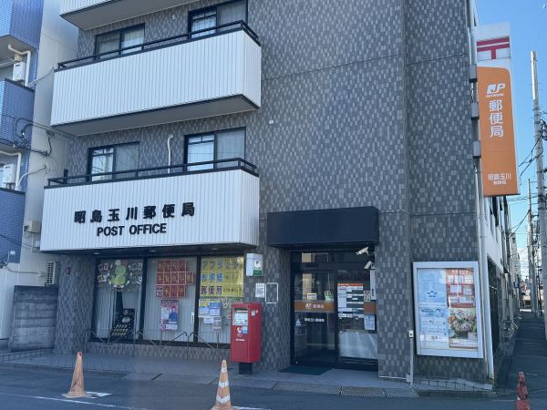 昭島玉川郵便局 450m 写真撮影日：2024-11-24 