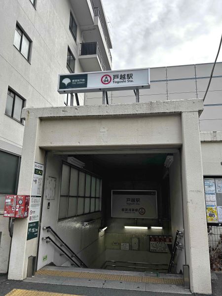 都営浅草線 戸越駅 640m 写真撮影日：2025-01-06 