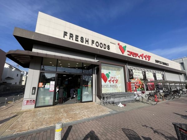 コモディイイダ赤塚新町店 450m 写真撮影日：2025-01-20 