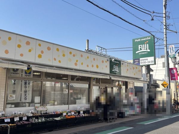 フジスーパーマーケット 350m 写真撮影日：2025-03-28 