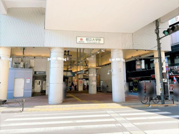 東急東横線「都立大学」駅 900m 写真撮影日：2025-02-10 