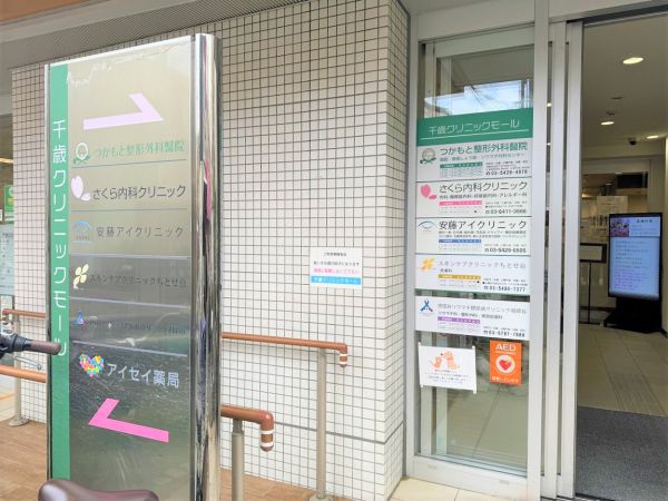 さくら内科クリニック　 720m 写真撮影日：2025-04-07 