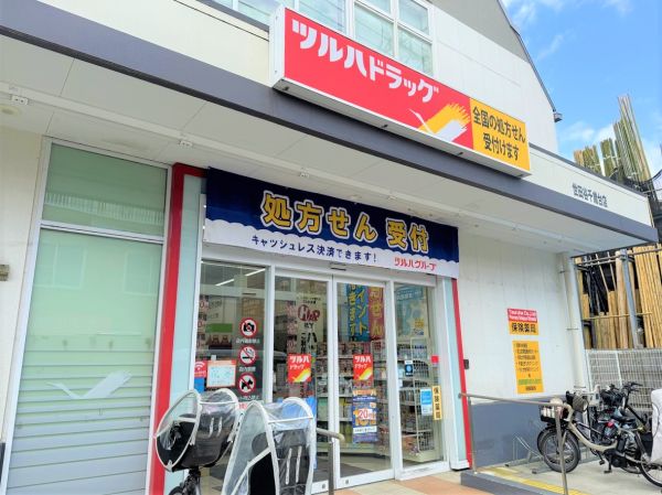 ツルハドラッグ世田谷千歳台店　 400m 写真撮影日：2025-04-07 
