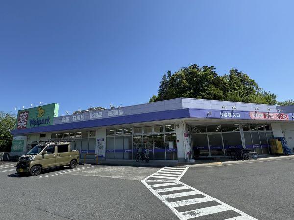 ウェルパーク八王子堀之内店 1300m 写真撮影日：2025-04-28 