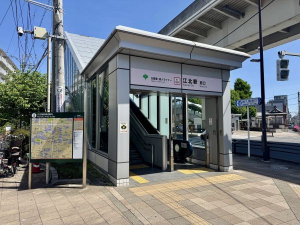 日暮里・舎人ライナー江北駅 640m 写真撮影日：2025-05-03 