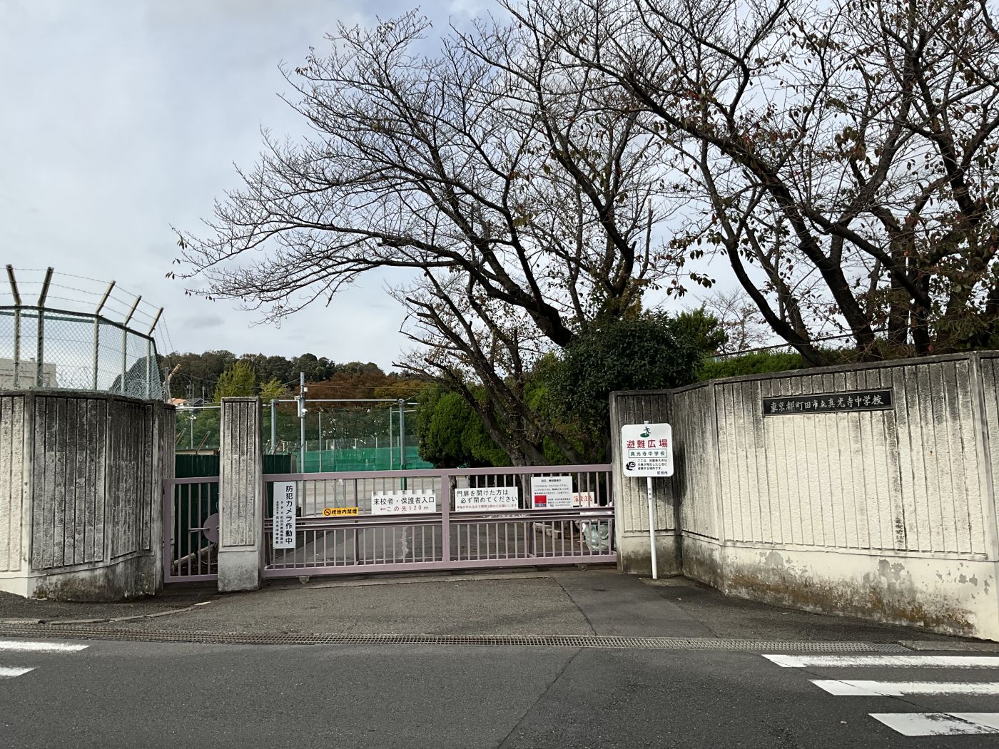 町田市立真光寺中学校まで約900ｍ（徒歩12分） 写真撮影日：5/1/25, 12:00 AM