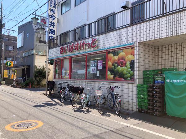 まいばすけっと田柄1丁目店 400m 写真撮影日：2025-05-08