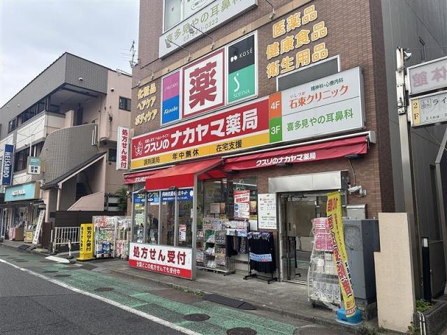 クスリのナカヤマドラッグストア 550m 写真撮影日：2025-05-16
