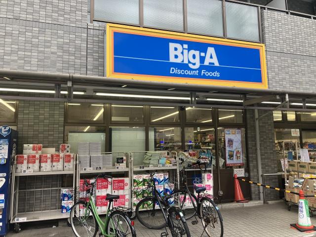 ビッグ・エー 高島平店 550m 写真撮影日：2025-06-16