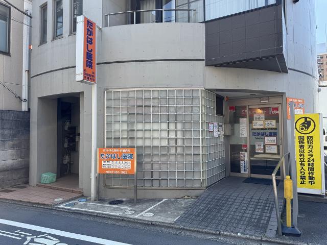 たかはし医院 570m 写真撮影日：2025-07-24